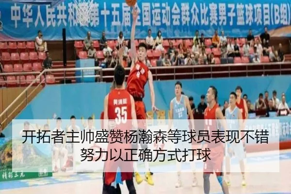 开拓者主帅盛赞杨瀚森等球员表现不错努力以正确方式打球 - leyu.com